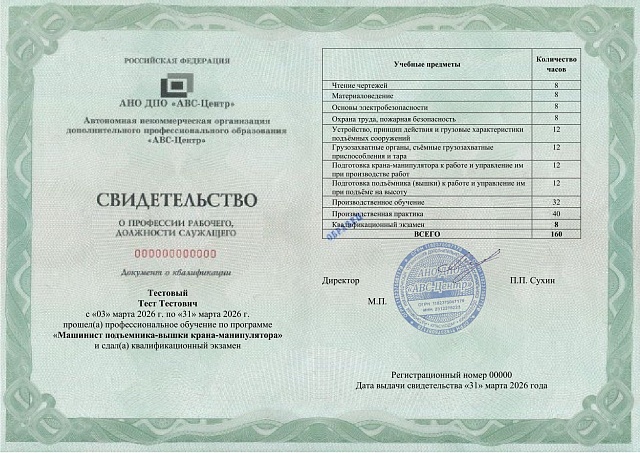 Машинист подъемника-вышки крана-манипулятора. Обучение дистанционно